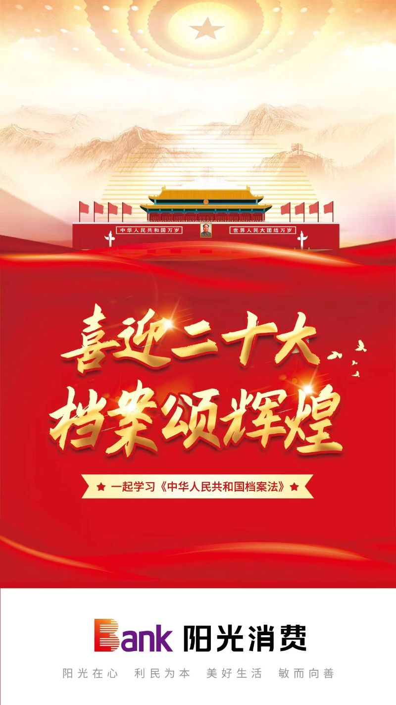 宣传档案