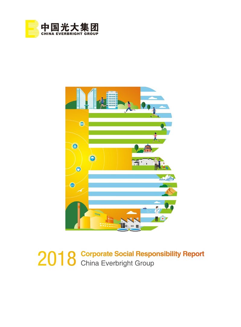 中国光大集团2018年社会责任报告（英文版）