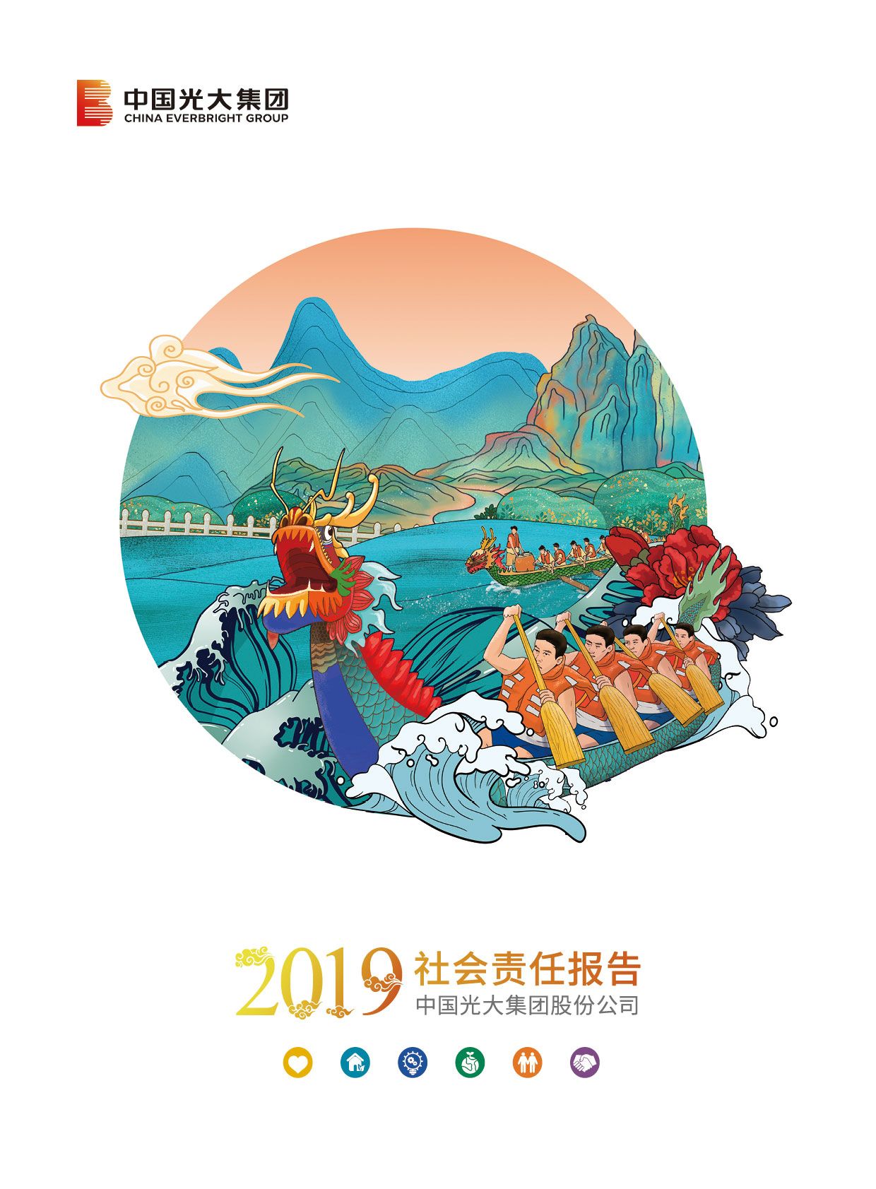 光大集团2019CSR报告（中文 观看挂网版）
