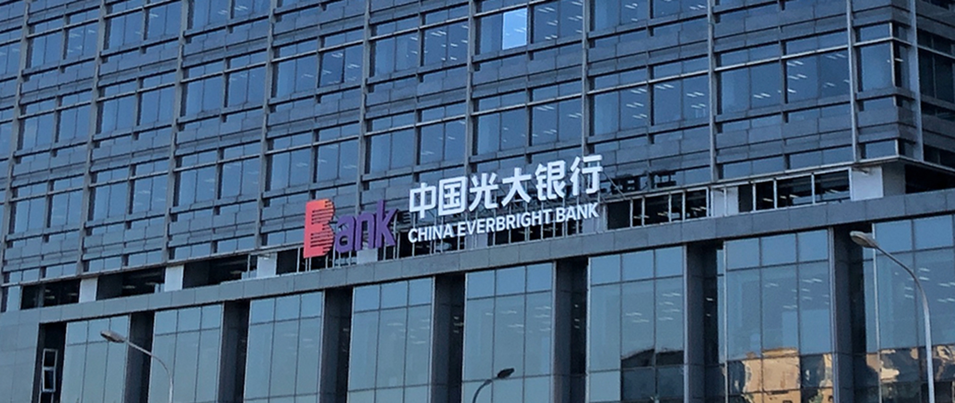 光大银行与卢森堡证券交易所签署战略合作备忘录
